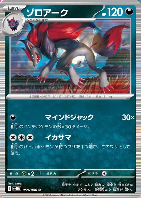 Zoroark [Mind Jack | Foul Play]