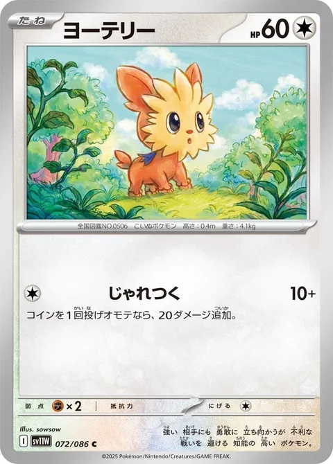 Lillipup [Play Rough]