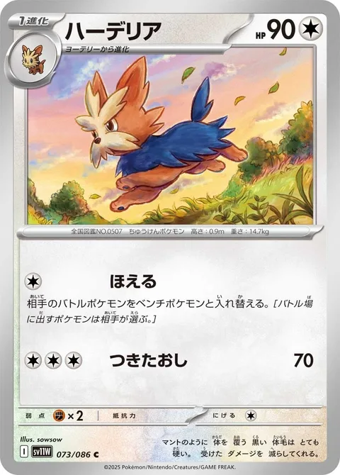 Herdier [Roar | Lunge Out]