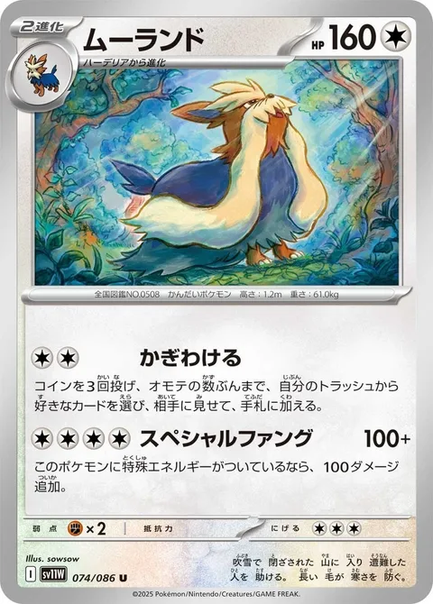 Stoutland [Odor Sleuth | Special Fang]