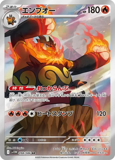 Emboar [Inferno Fandango | Heat Crash | SV]