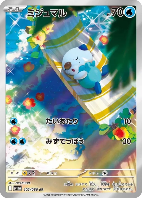 Oshawott [Tackle | Water Gun | SV]