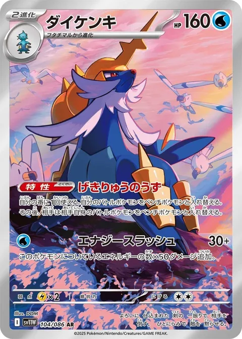 Samurott [Torrential Whirlpool | Energized Slash]