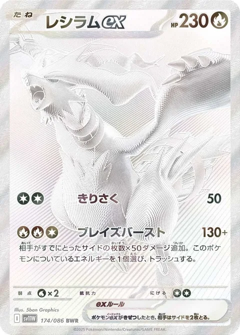 Reshiram ex [Slash | Blazing Burst]