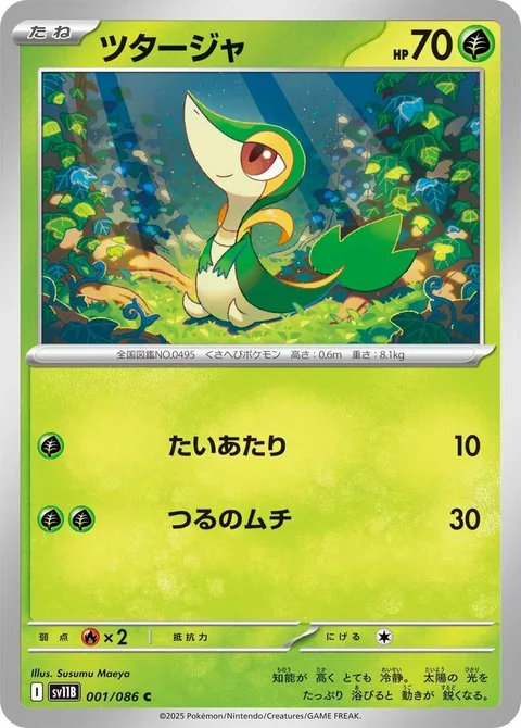 Snivy [Tackle | Vine Whip | SV]