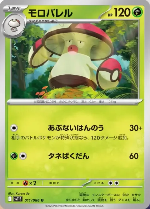 Amoonguss [Dangerous Reaction | Seed Bomb]
