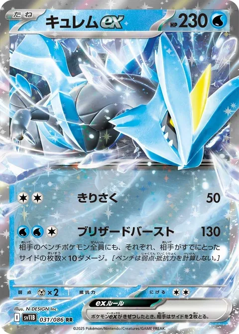 Kyurem ex [Slash | Blizzard Burst]