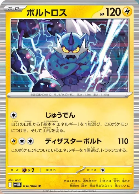 Thundurus [Charge | Disaster Volt | SV]