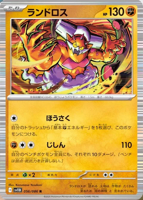 Landorus [Abundant Harvest | Earthquake]