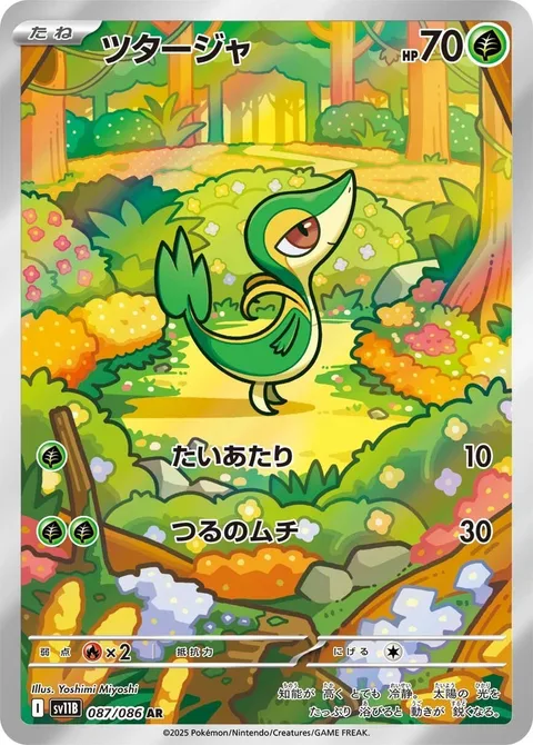Snivy [Tackle | Vine Whip | SV]