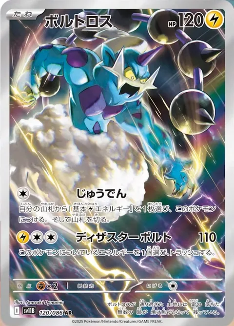 Thundurus [Charge | Disaster Volt | SV]