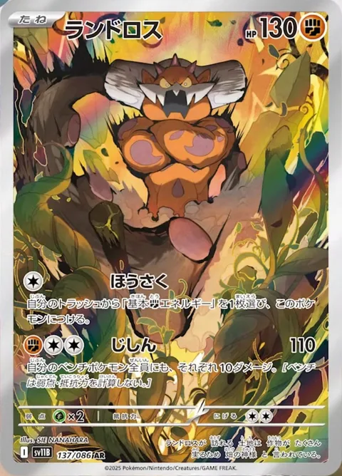 Landorus [Abundant Harvest | Earthquake]