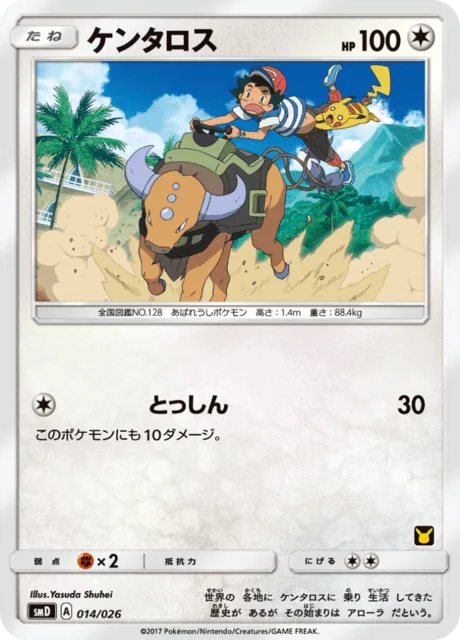 Tauros [Take Down]