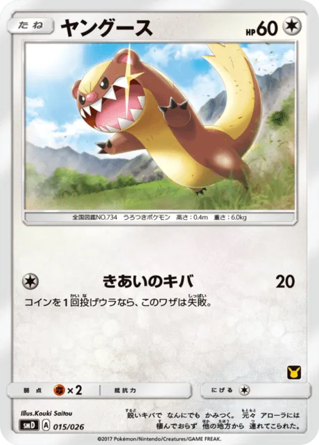 Yungoos [Focus Fang]