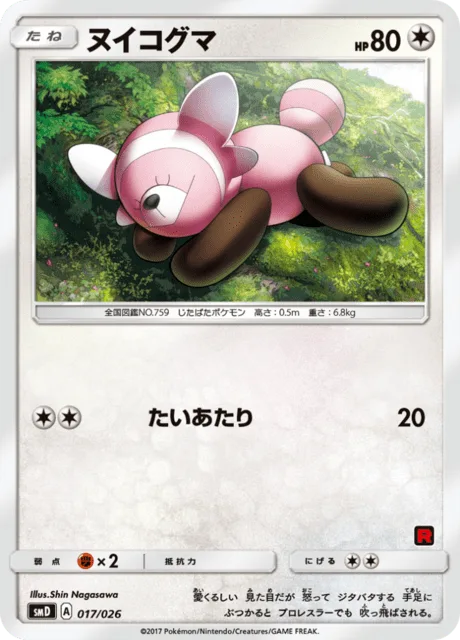 Stufful [Tackle]