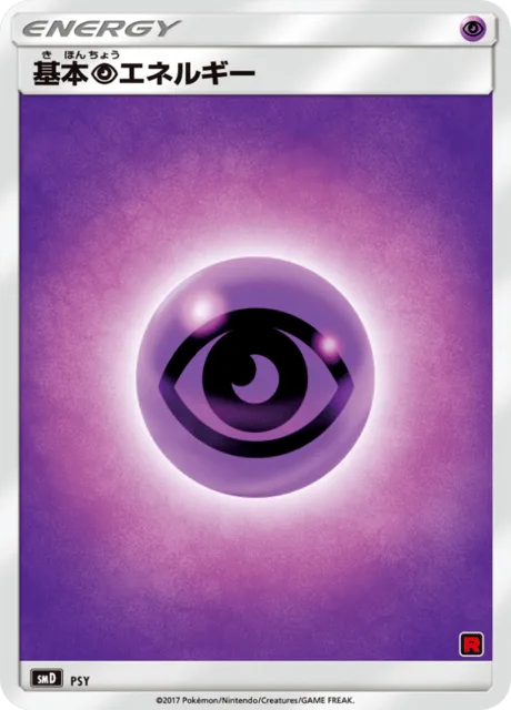 Psychic Energy