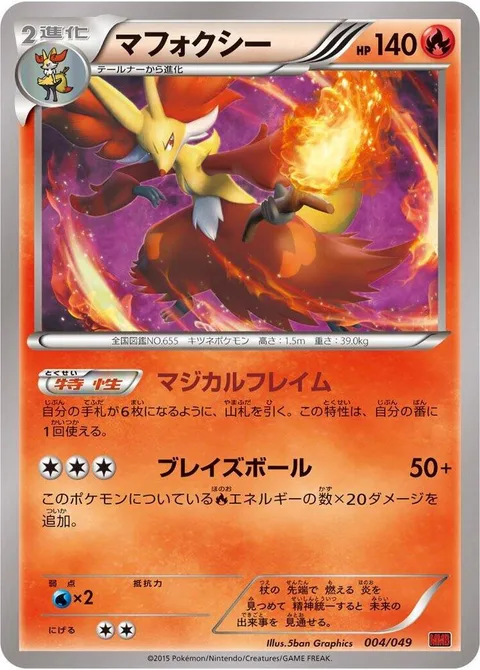 Delphox [Mystical Fire | Blaze Ball]