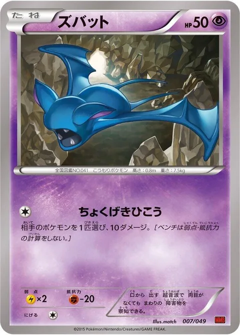 Zubat [Skill Dive]