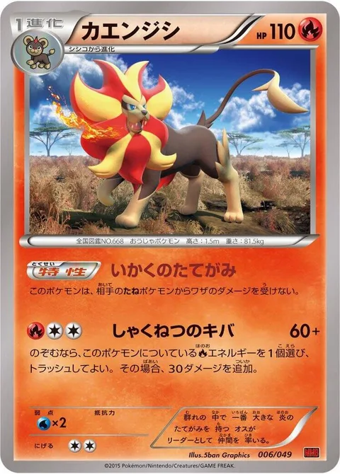 Pyroar [Intimidating Mane | Scorching Fang]
