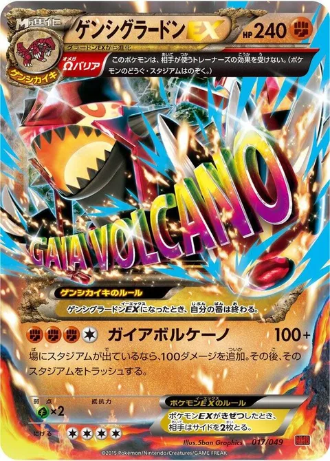Primal Groudon EX [Gaia Volcano]