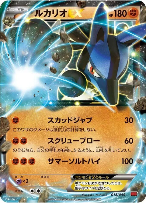 Lucario EX [Missile Jab | Corkscrew Smash | Somersault Kick]