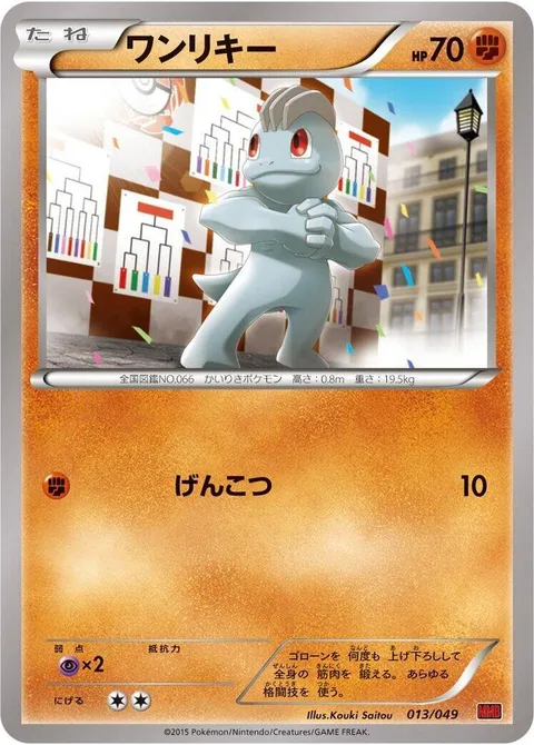 Machop [Knuckle Punch]