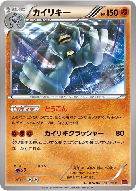 Machamp [Fighting Fury | Machamp Crush]