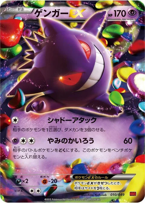 Gengar EX [Night Attack | Dark Corridor]