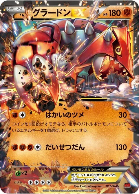 Groudon EX [Rip Claw | Massive Rend]