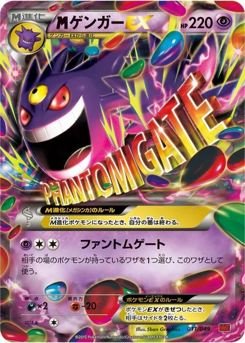 MGengar EX [Phantom Gate]