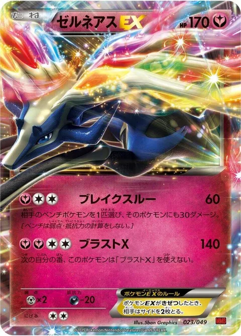 Xerneas EX [Break Through | X Blast]