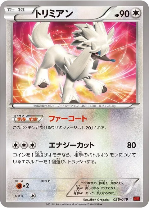 Furfrou [Fur Coat | Energy Cutoff]