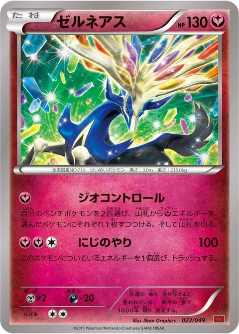 Xerneas [Geomancy | Rainbow Spear]