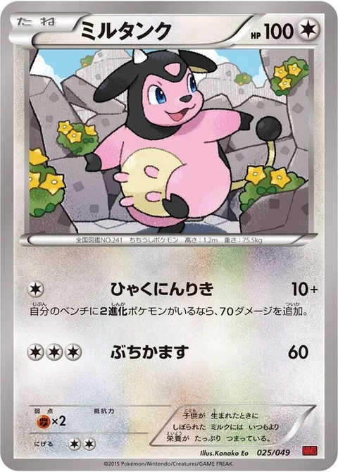 Miltank [Powerful Friends | Hammer In]