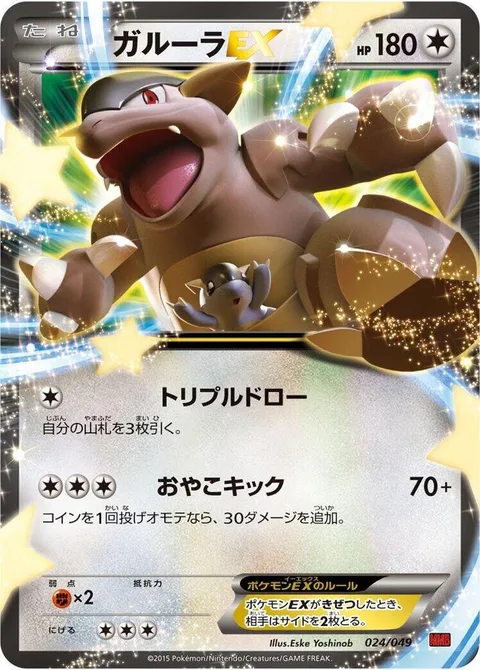 Kangaskhan EX [Triple Draw | Kindred Kick]