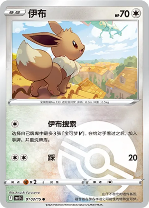 Eevee [Vee-Search | Stampede]