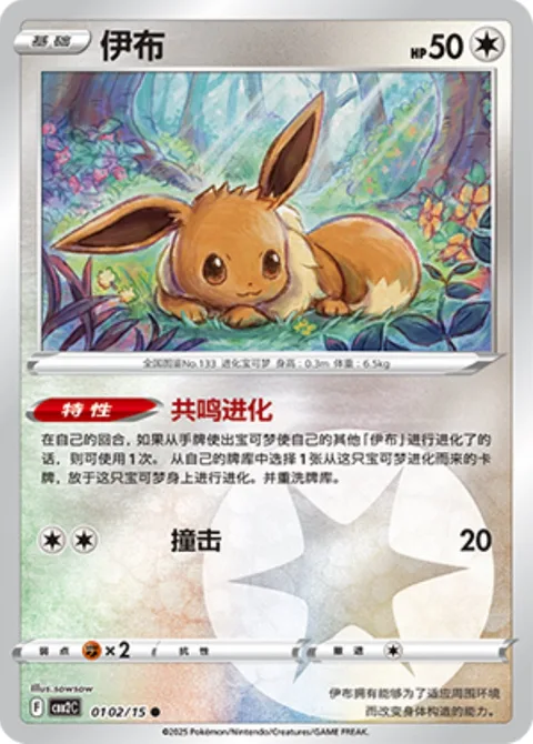 Eevee [Resonant Evolution | Tackle]