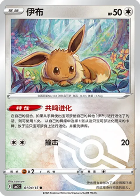 Eevee [Resonant Evolution | Tackle]