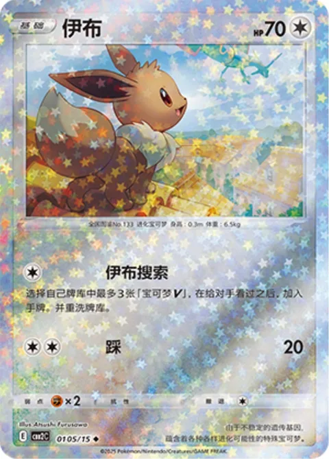 Eevee [Vee-Search | Stampede]