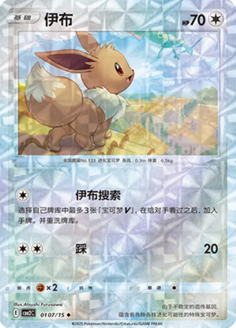 Eevee [Vee-Search | Stampede]