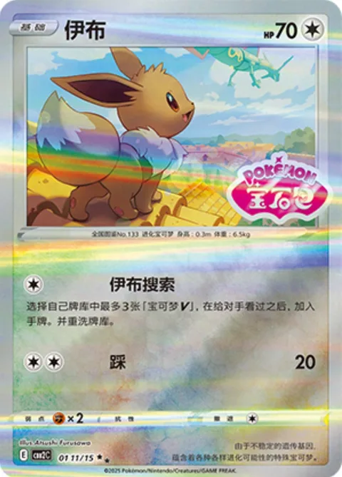 Eevee [Vee-Search | Stampede]