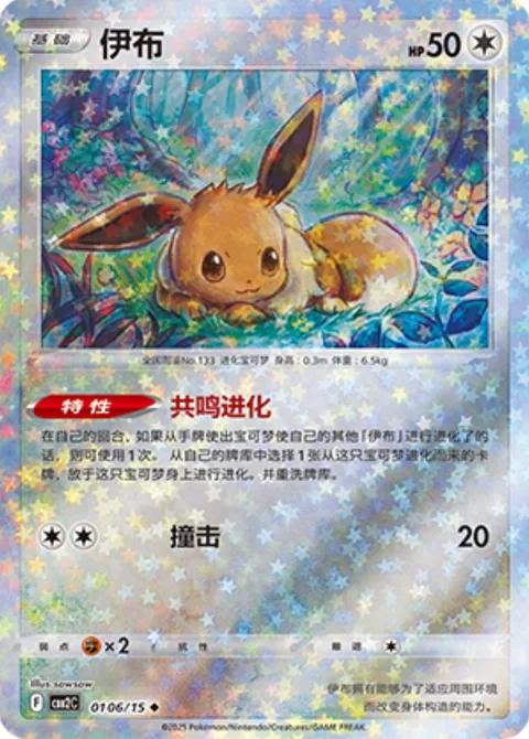 Eevee [Resonant Evolution | Tackle]