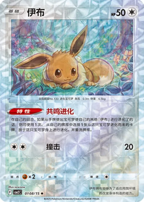 Eevee [Resonant Evolution | Tackle]