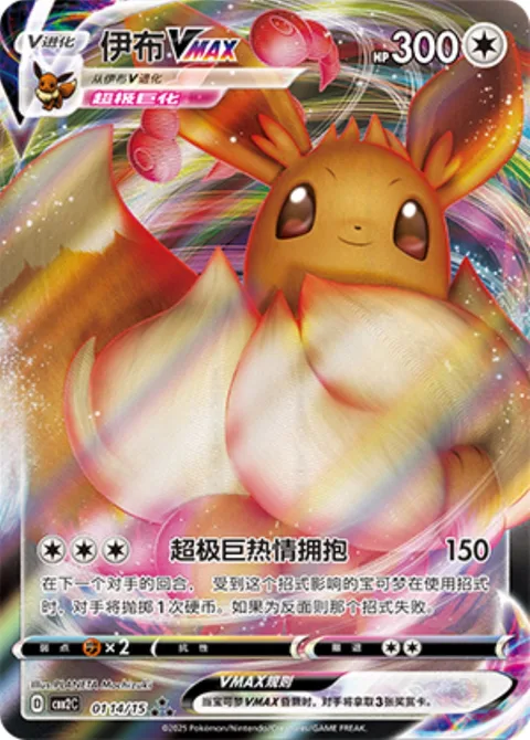 Eevee VMAX [G-Max Cuddle]