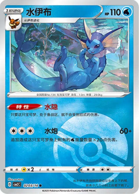Vaporeon [Watery Shroud | Hydro Pump]
