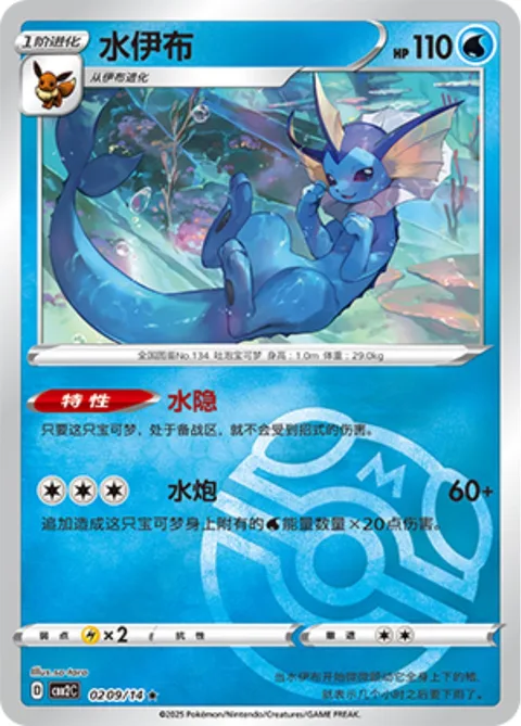 Vaporeon [Watery Shroud | Hydro Pump]