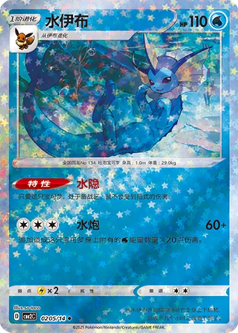 Vaporeon [Watery Shroud | Hydro Pump]