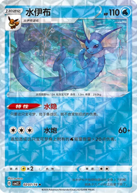 Vaporeon [Watery Shroud | Hydro Pump]