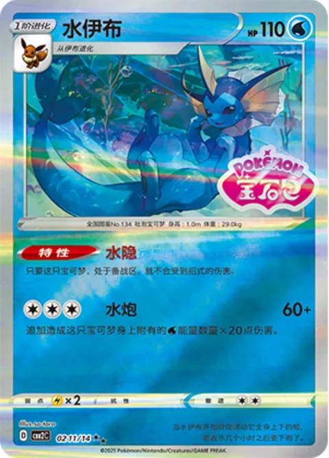 Vaporeon [Watery Shroud | Hydro Pump]