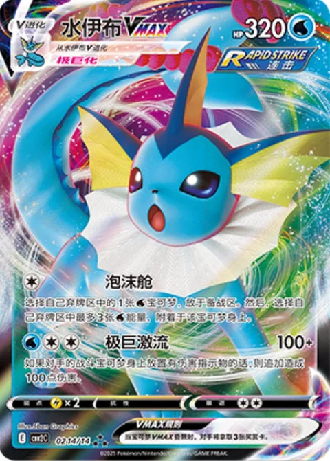 Vaporeon VMAX [Bubble Pod | Max Torrent]